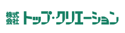 株式会社トップ・クリエーション