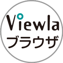 Viewlaブラウザアイコン