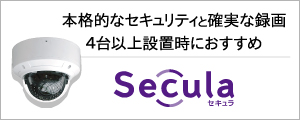 Seculaシリーズ
