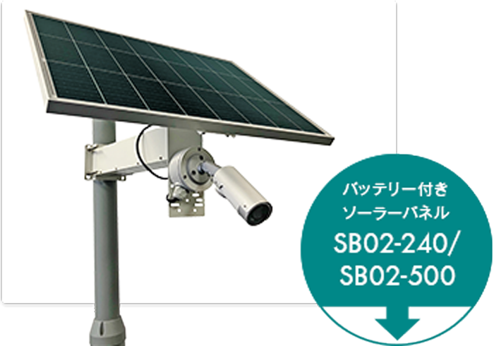 バッテリー付きソーラーパネル  SB02-240/SB02-500