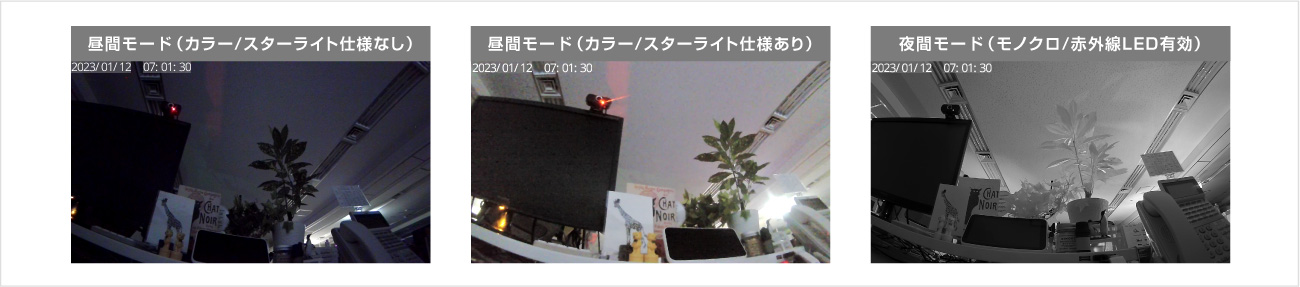 カラー暗視機能（スターライト仕様）