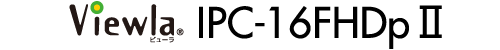 屋外用フルHD IPネットワークカメラ Viewla（ビューラ）IPC-16fhdpⅡ