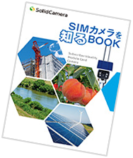 SIMカメラを知るBOOK