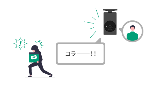 双方向音声でコミュニケーション