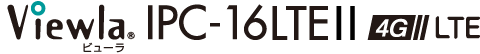 Viewla（ビューラ）IPC-16LTEⅡ