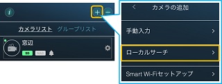 カメラの追加