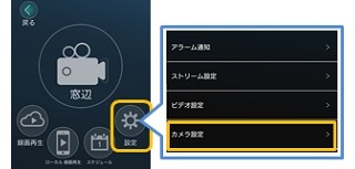 カメラ設定をタップ