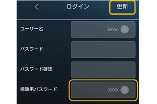 ログインに新パスワードを入力して更新