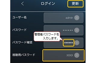 ログインに新パスワードを入力し、管理者パスワードをパスワード確認に入力して更新