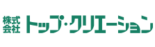 株式会社トップ・クリエーション