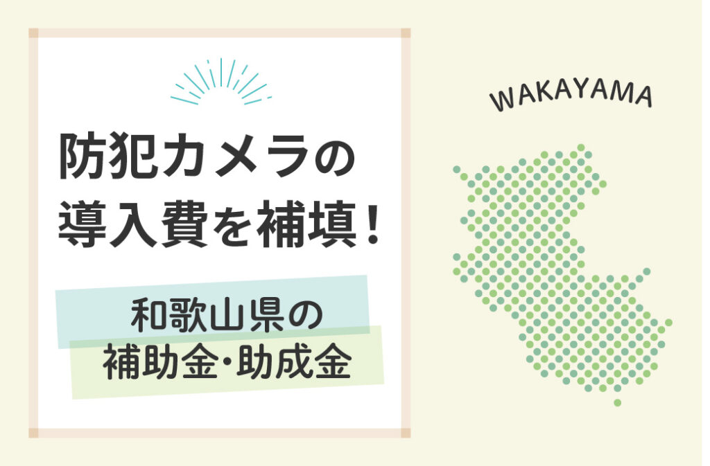 和歌山